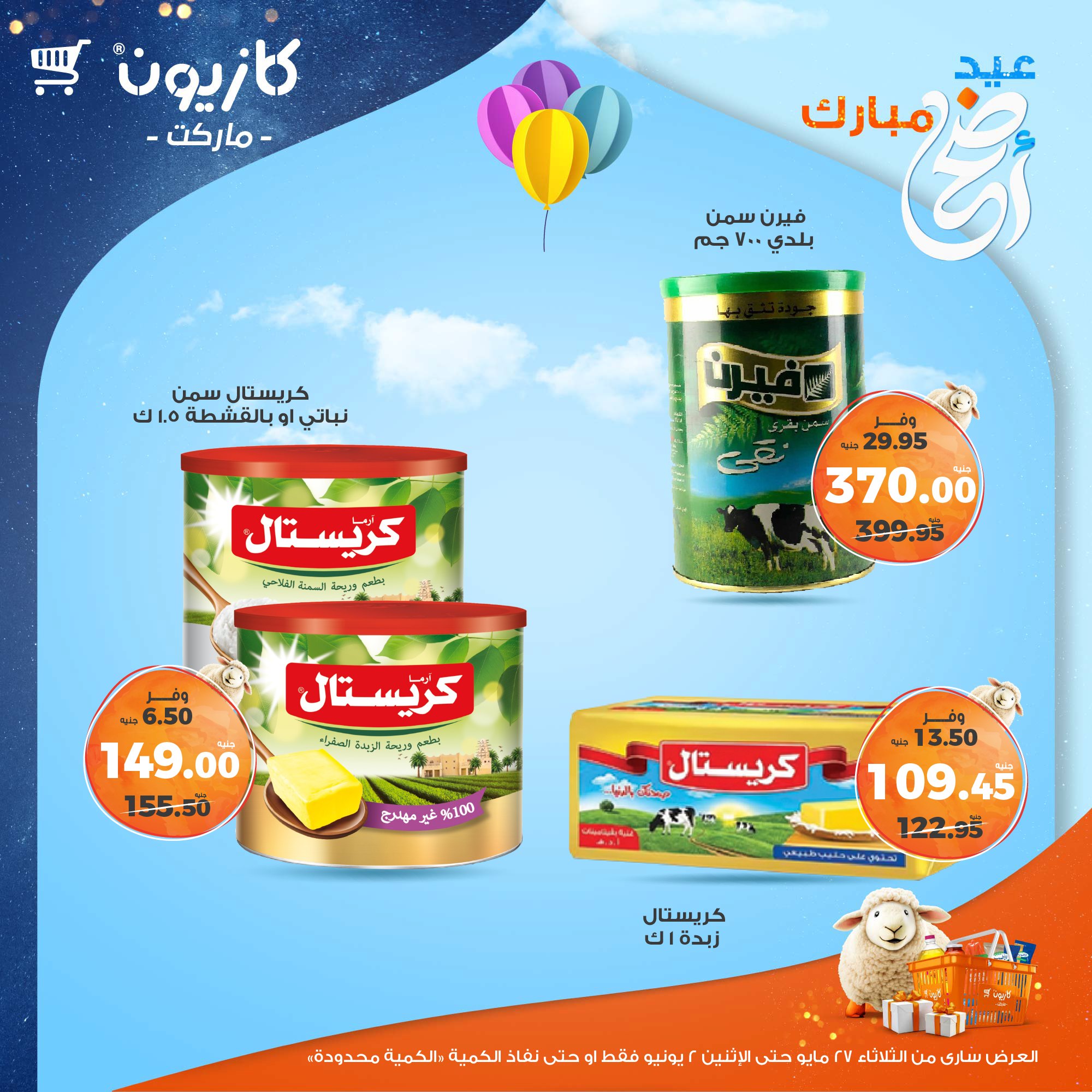 kazyon offers from 27may to 3jun 2025 عروض كازيون من 27 مايو حتى 3 يونيو 2025 صفحة رقم 36